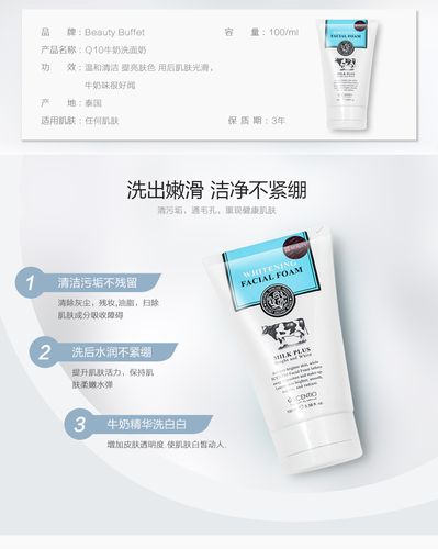 beautybuffet浓密牛奶洗面奶怎么样