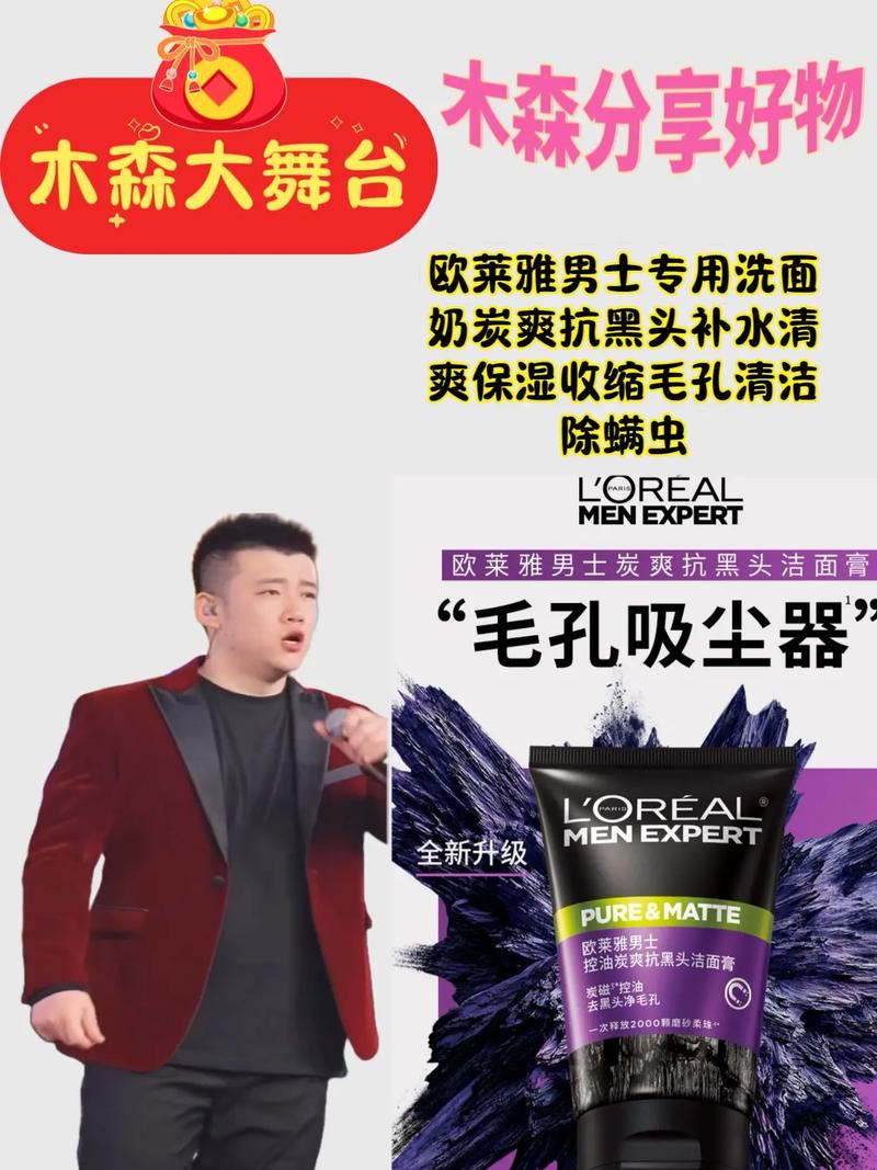欧莱雅男士竹炭洗面奶怎么样