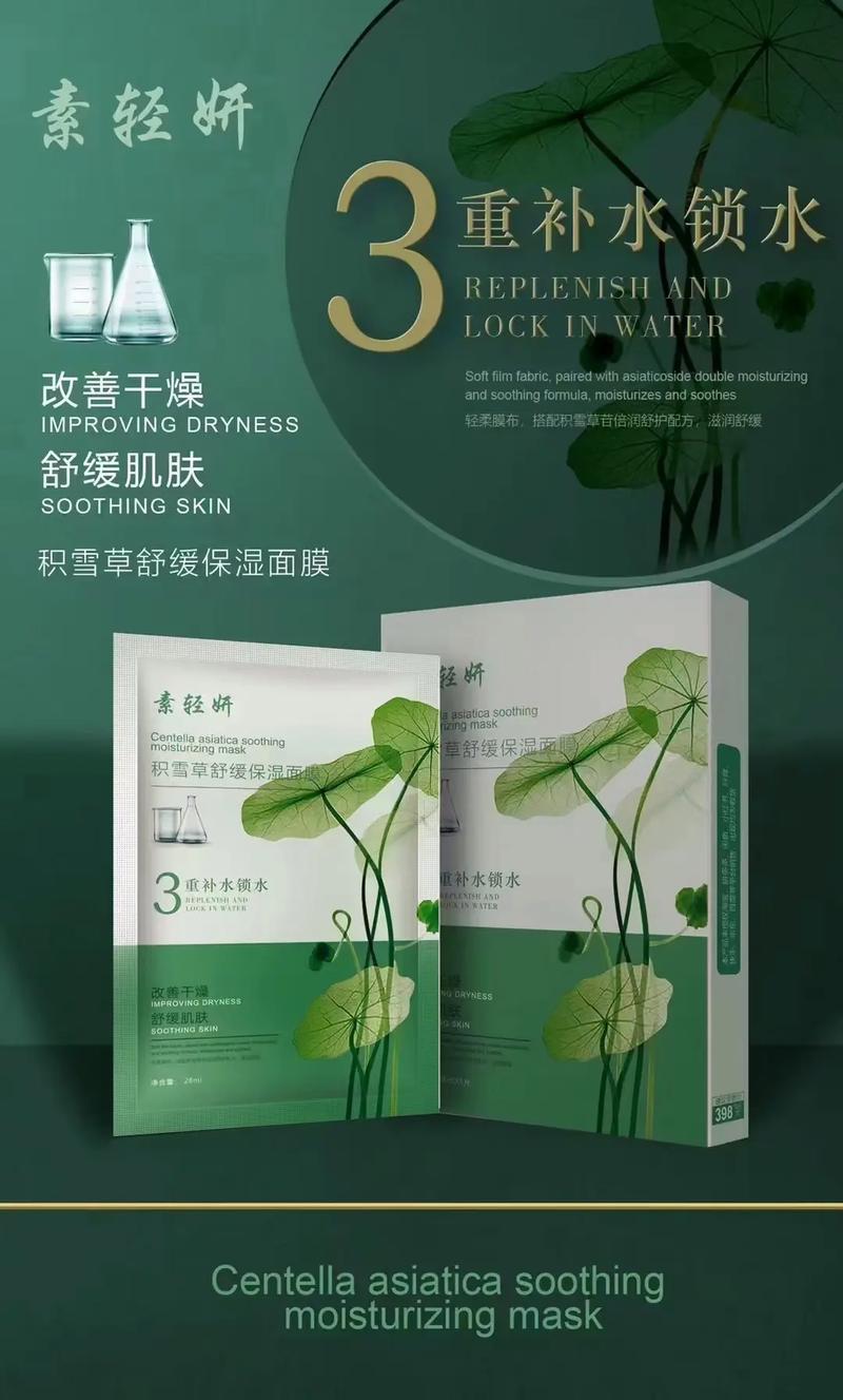 积雪草精华面膜怎么样