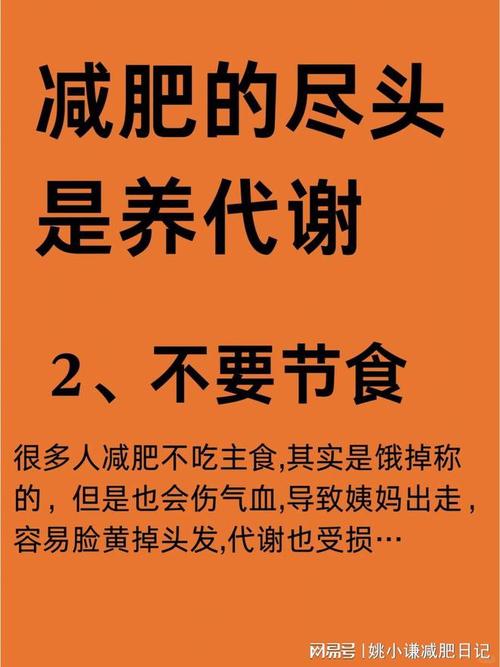 节食减肥有什么好处