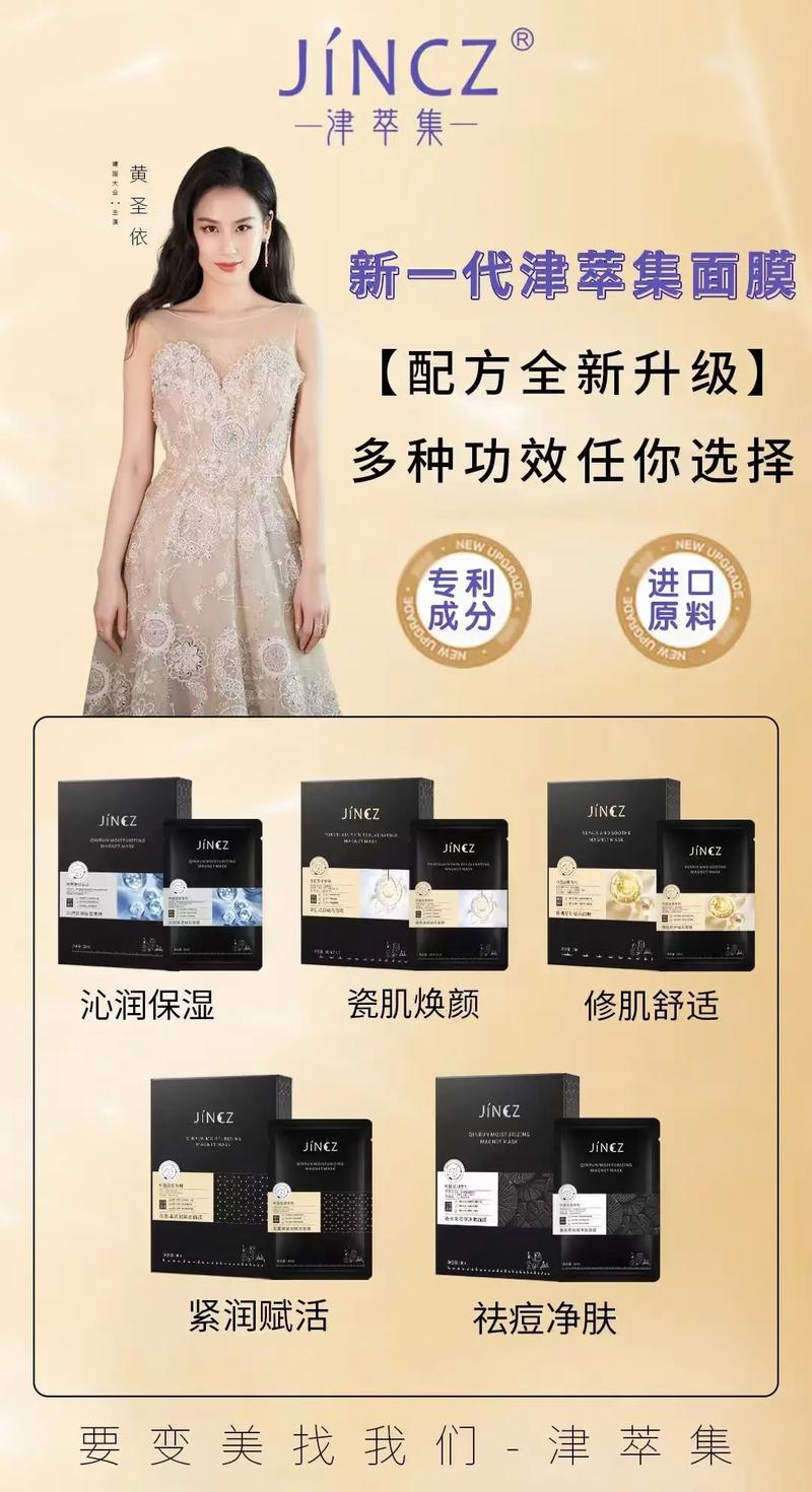 津萃集面膜功效怎么样