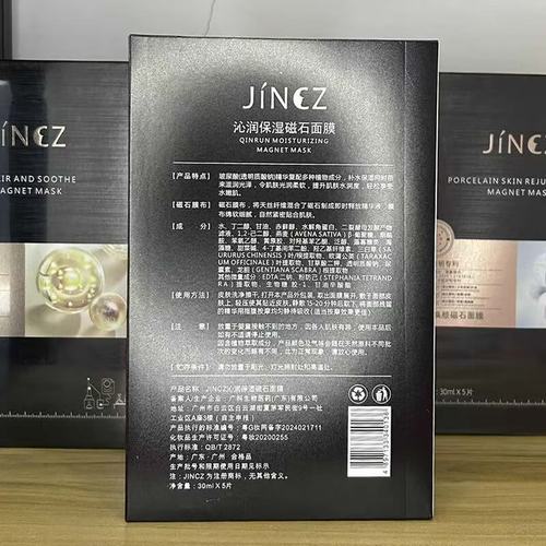 津萃集面膜功效怎么样