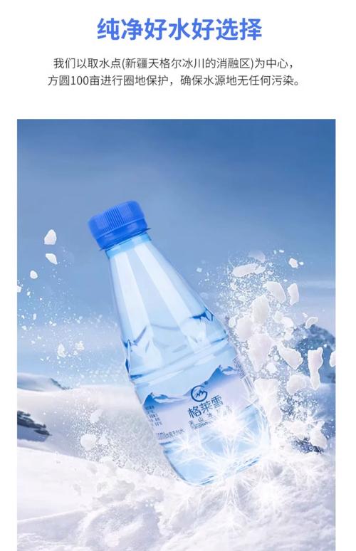 的什么雪水