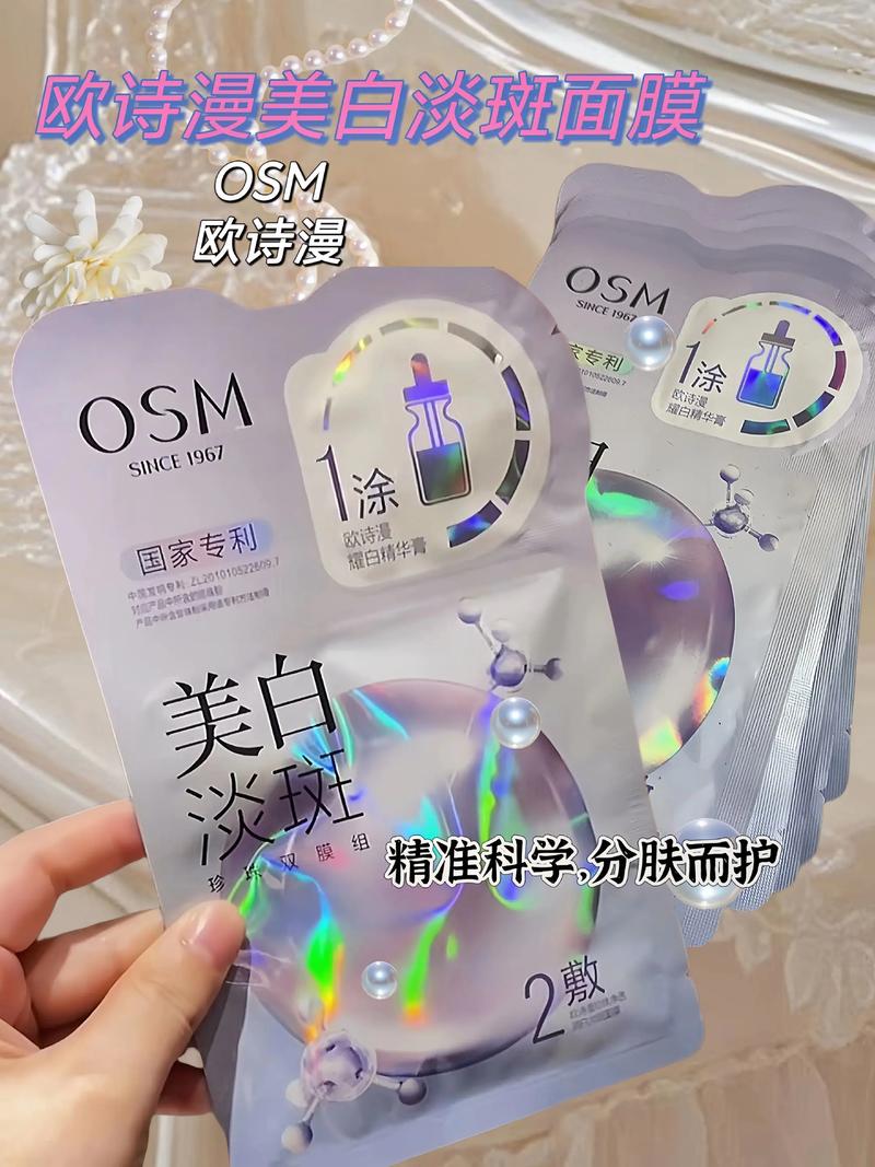 欧诗漫的淡斑面膜怎么样