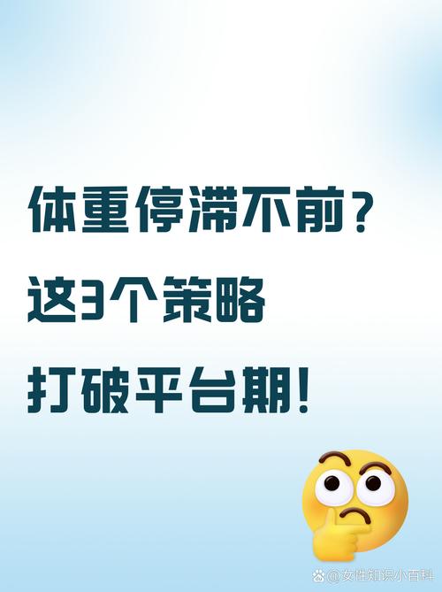 减肥为什么会有停滞期