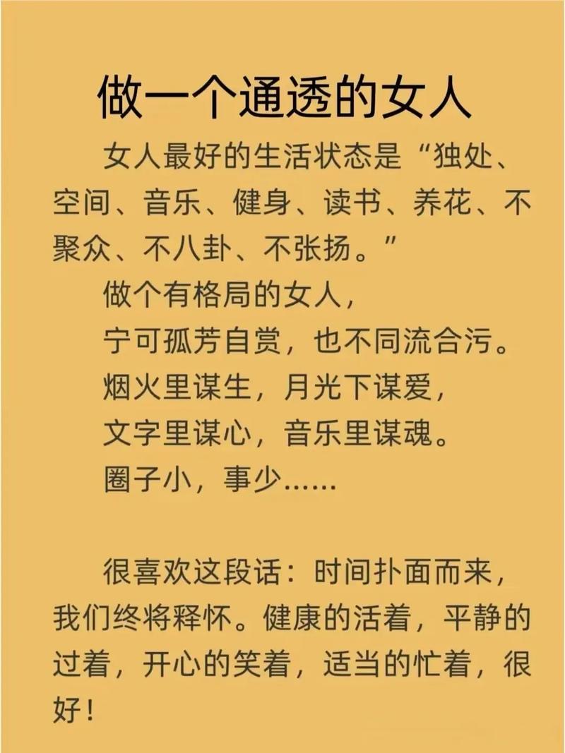做一个什么样的女人