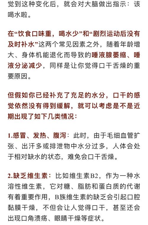 口干舌燥是什么问题
