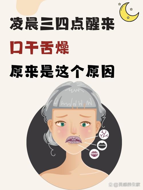 口干舌燥是什么问题