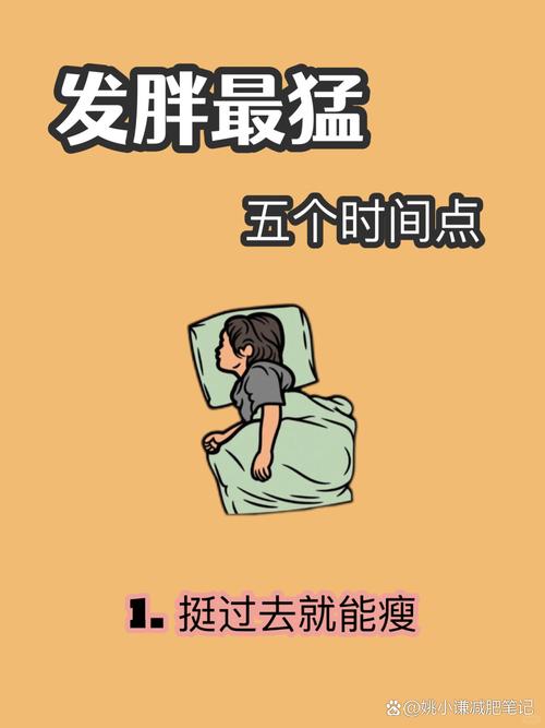 减肥期间为什么会发胖