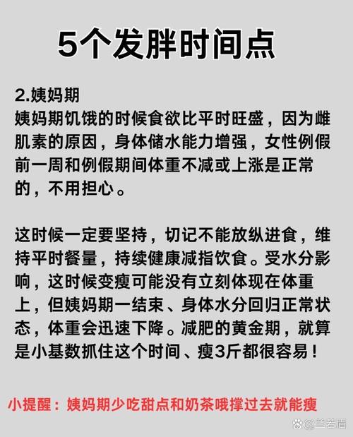 减肥期间为什么会发胖