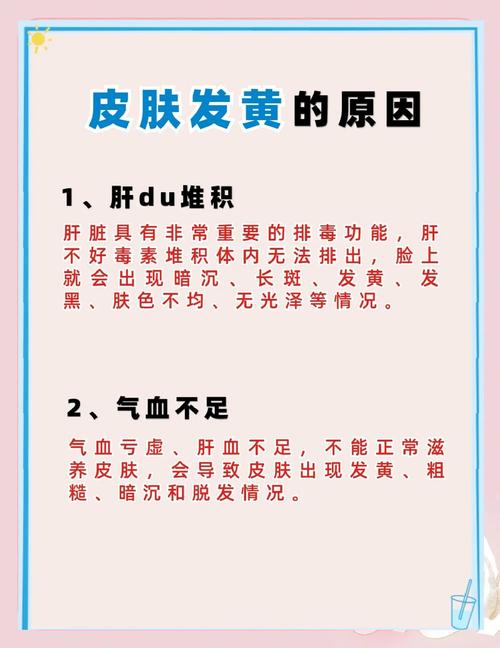 额头发黄是什么原因