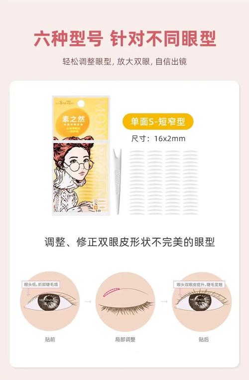双眼皮贴什么牌子好