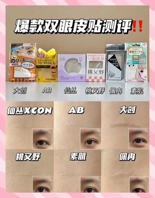 双眼皮贴什么牌子好