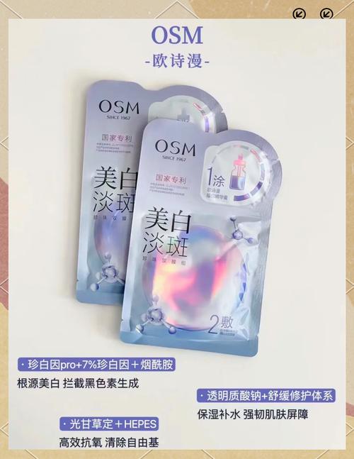 欧诗漫淡斑美白面膜怎么样