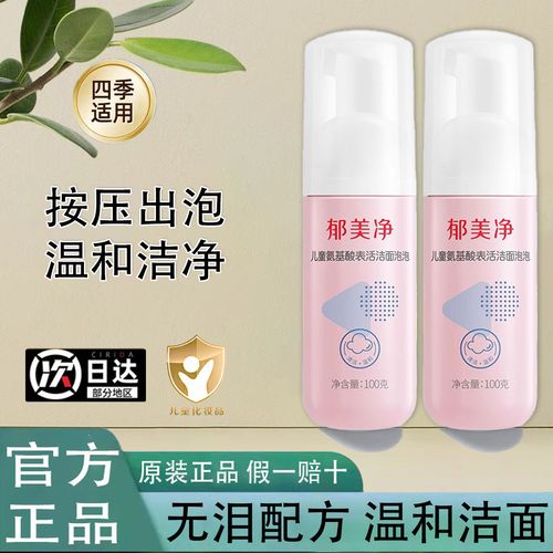 郁美净儿童洗面奶怎么样