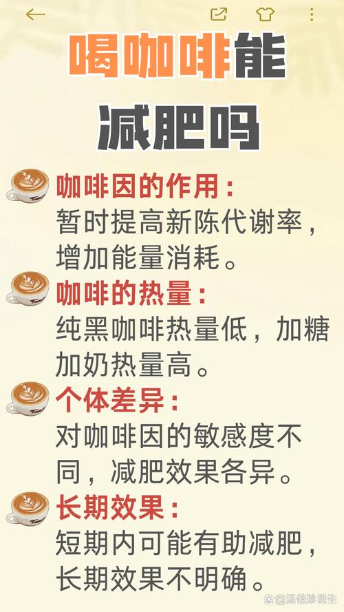 喝完减肥咖啡能吃什么