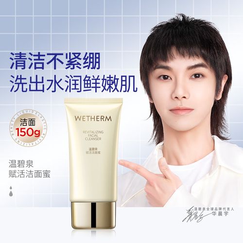 温碧泉补水洗面奶怎么样