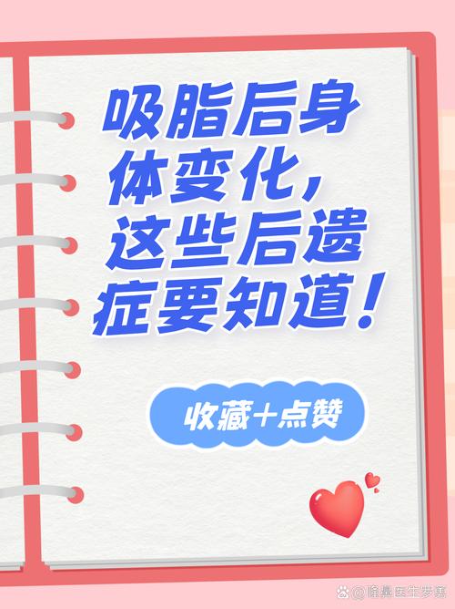 抽脂肪减肥有什么后遗症