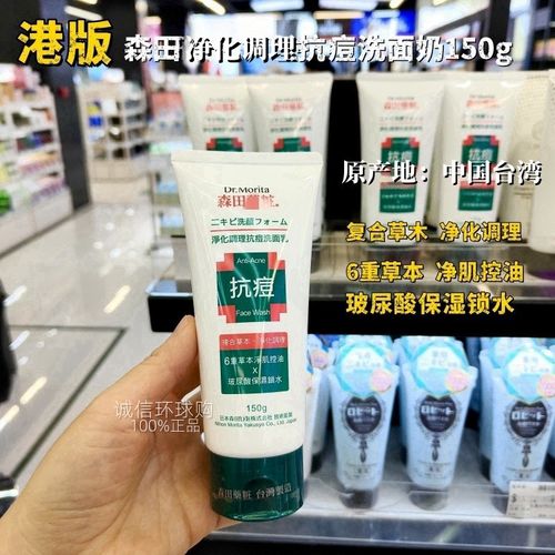 森田药妆玻尿酸洗面奶怎么样