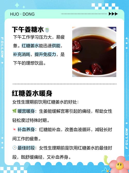 红糖水在什么时候喝
