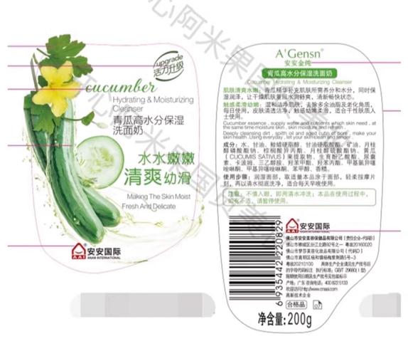 小黄瓜洗面奶怎么看生产日期