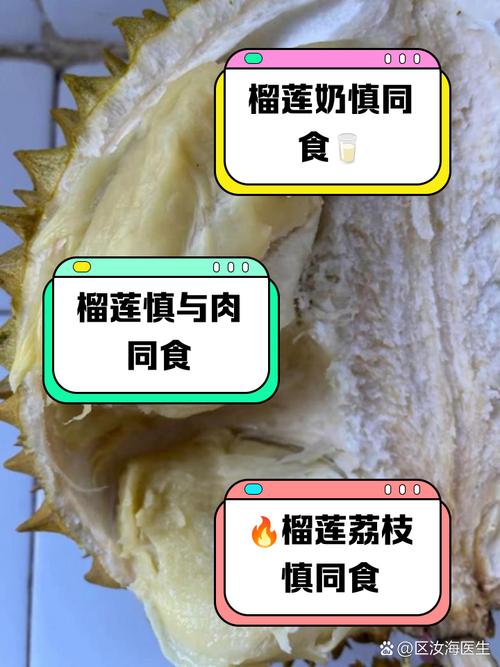 什么情况不能吃榴莲