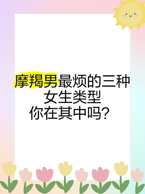 摩羯男最讨厌什么
