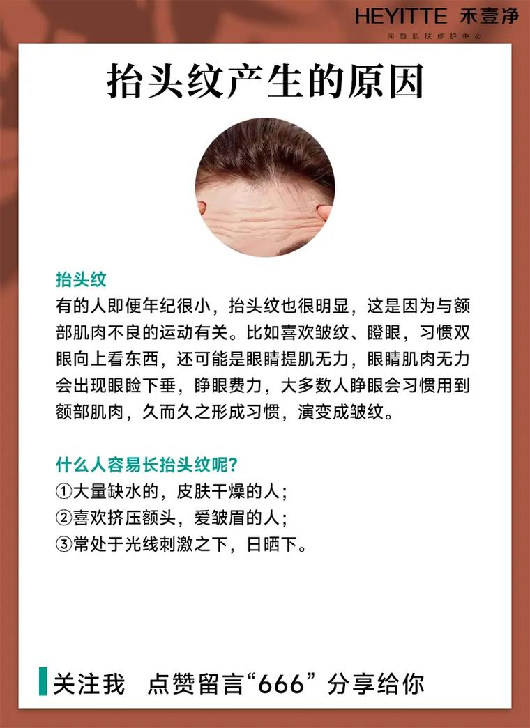 为什么会长抬头纹
