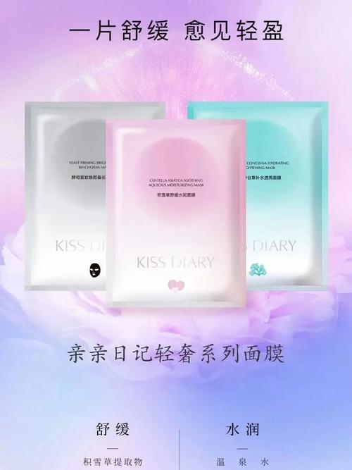 亲亲的日记面膜怎么样图片