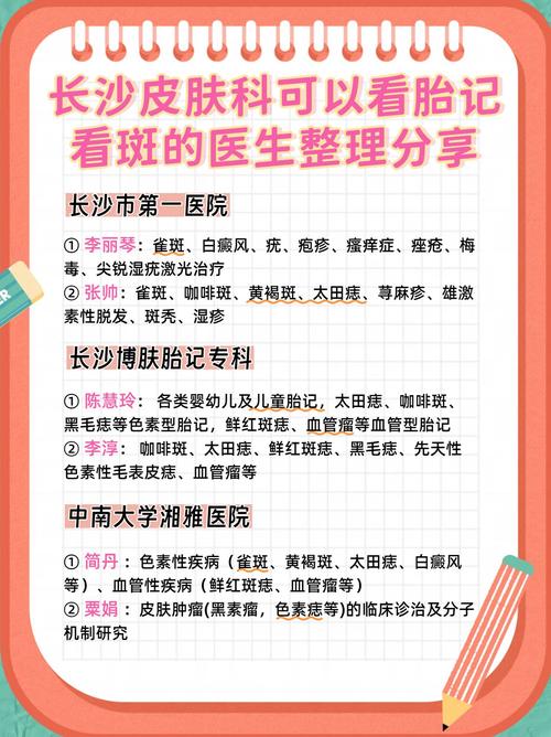 脸上有斑看什么科