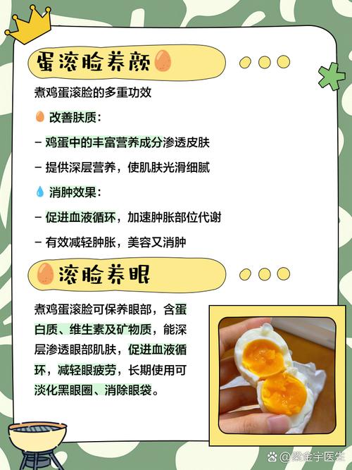 鸡蛋滚脸有什么好处