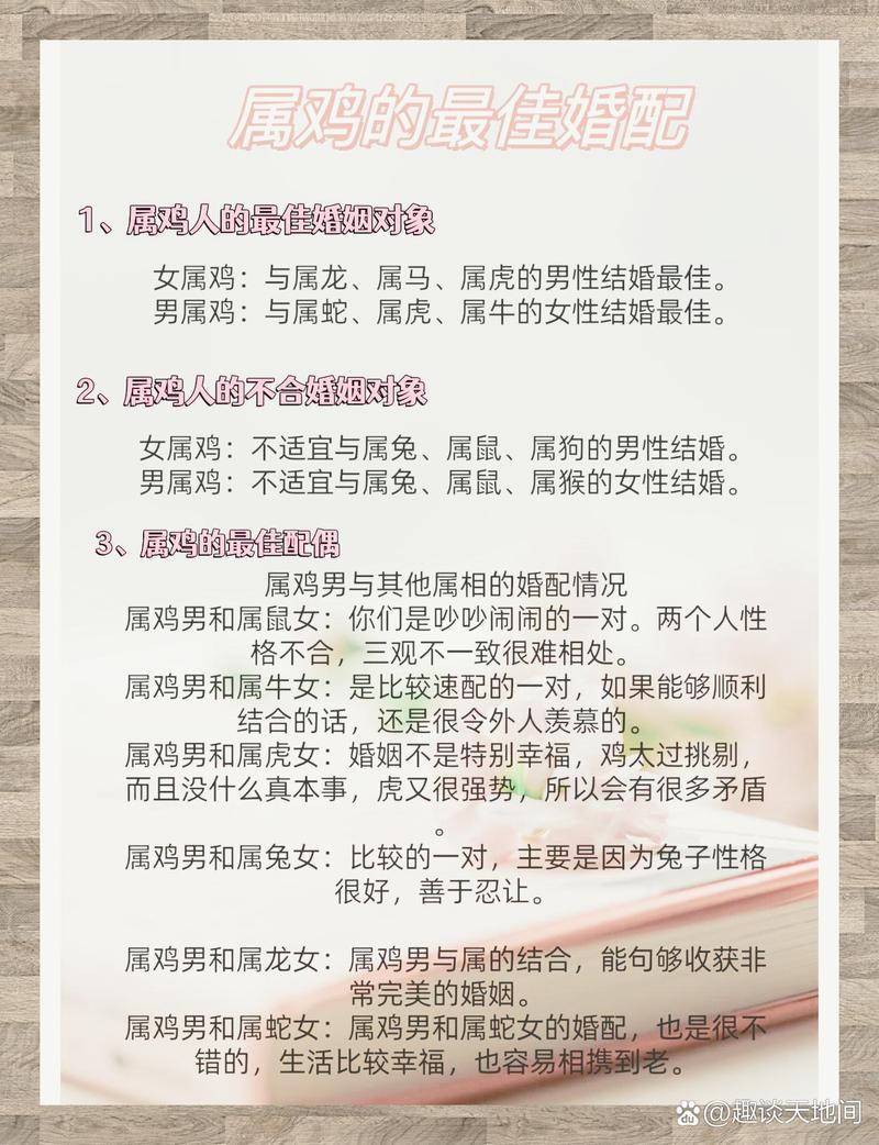 女鸡配什么生肖最好
