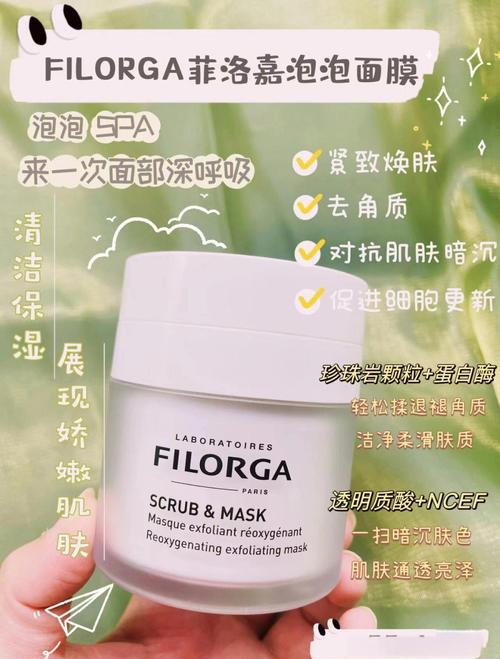 菲洛嘉白泡泡面膜怎么样
