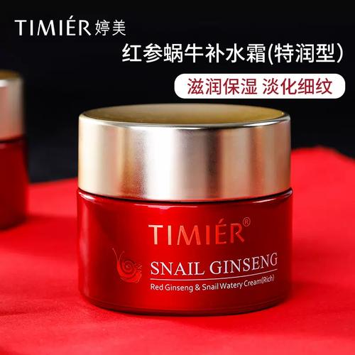 婷美红参蜗牛面膜怎么样