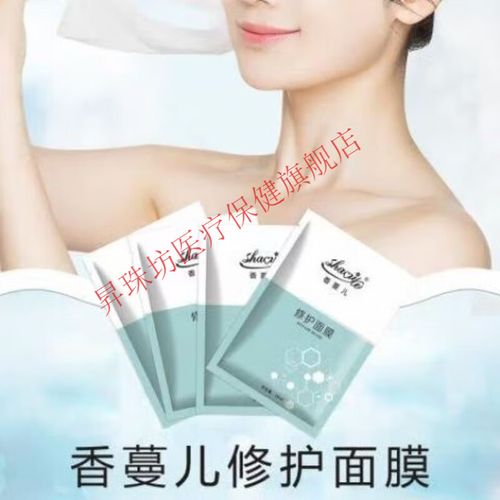 医用香曼儿面膜怎么样