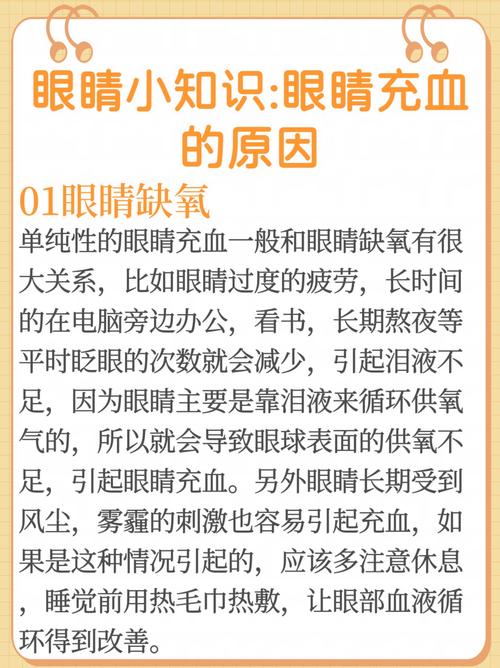 白眼球充血什么原因