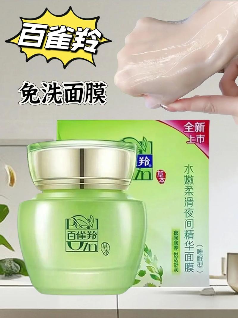 普通百雀羚的面膜怎么样