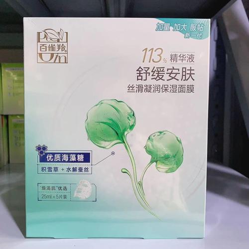 普通百雀羚的面膜怎么样