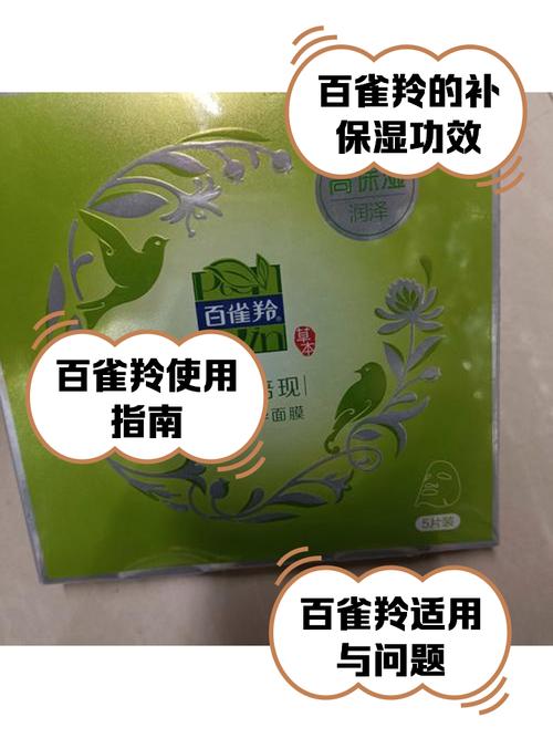 普通百雀羚的面膜怎么样