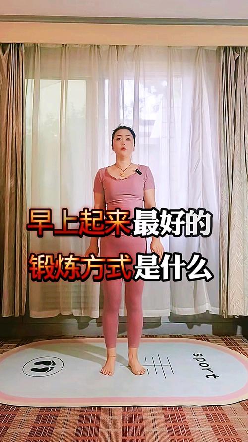 早上应该做什么运动