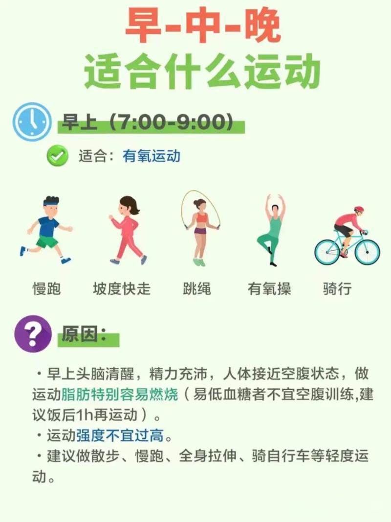 早上应该做什么运动