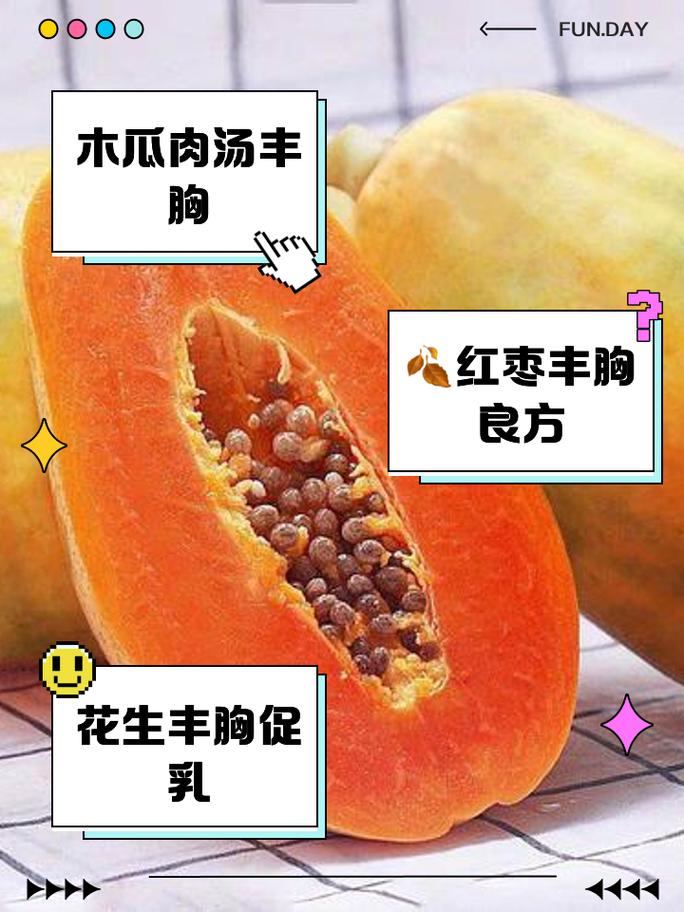 吃什么能丰胸效果好