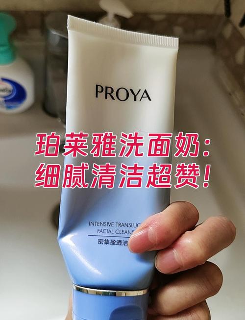 用珀莱雅洗面奶怎么样