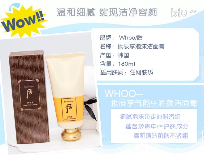 用韩后洗面奶怎么样