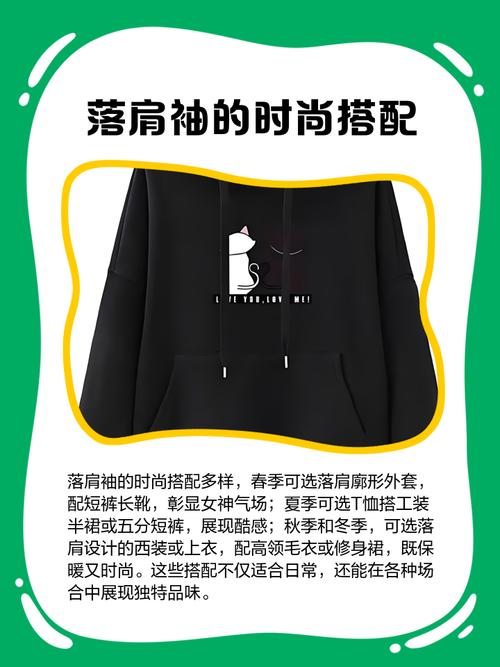 落肩袖什么意思