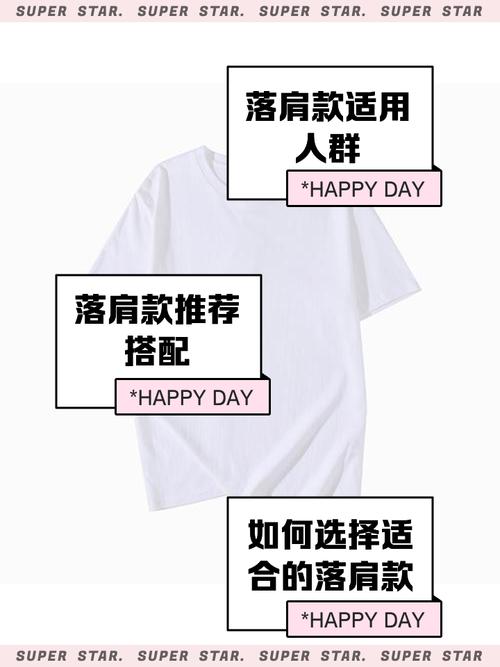 落肩袖什么意思