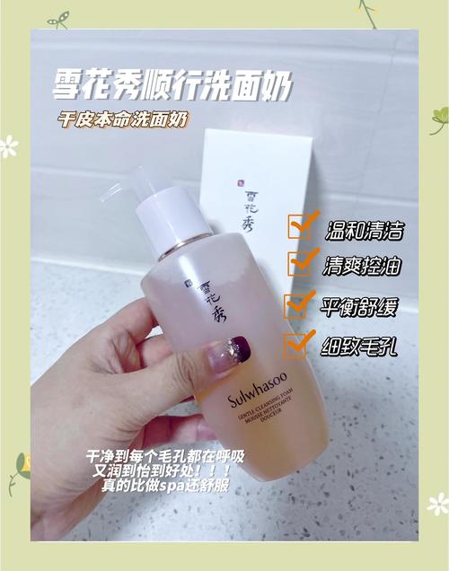 雪花秀洗面奶怎么使用