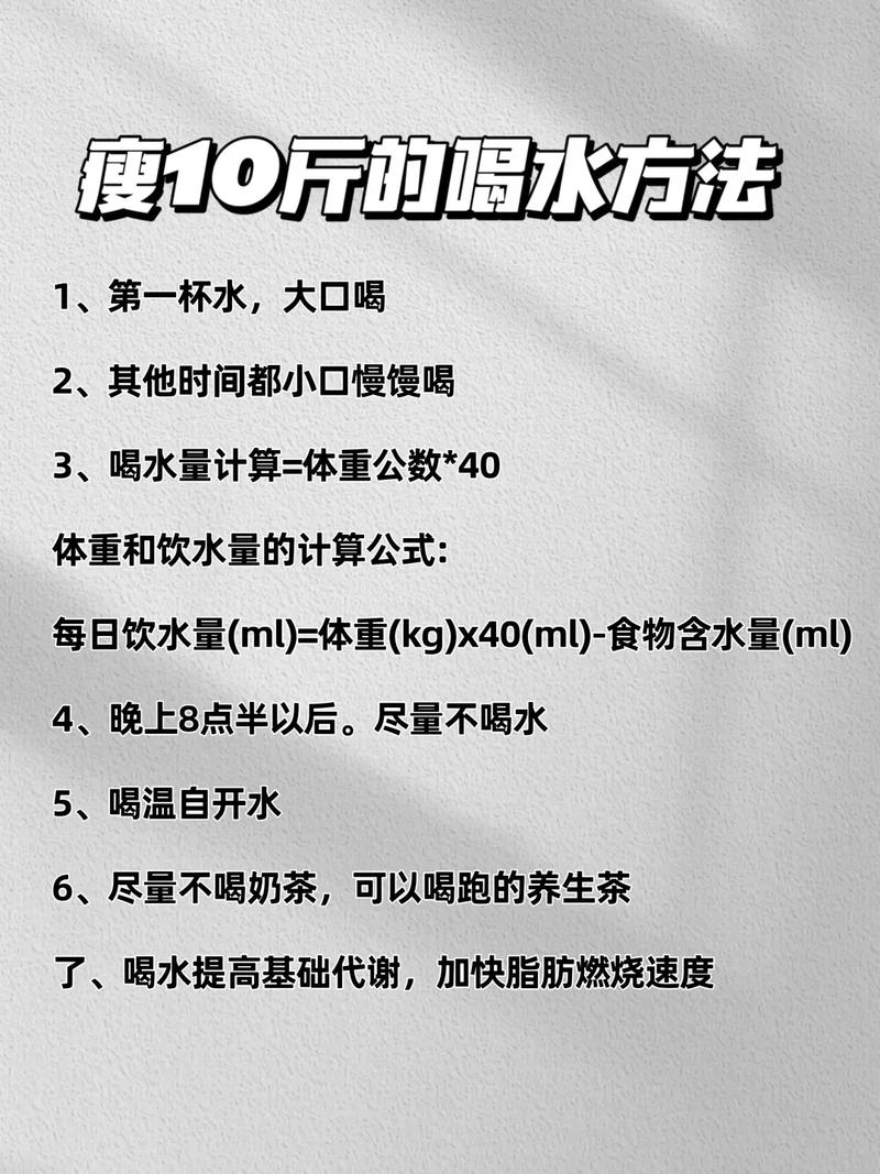 为什么减肥要小口喝水
