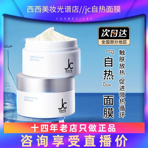 jc面膜怎么样那种好用