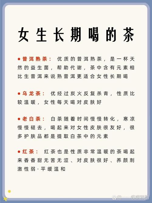 什么茶对女性身体好